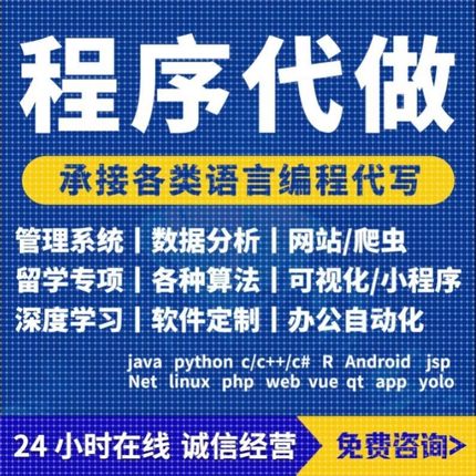 python代编程序java代码编写r语言设计qt代做c#系统开发c语言爬虫