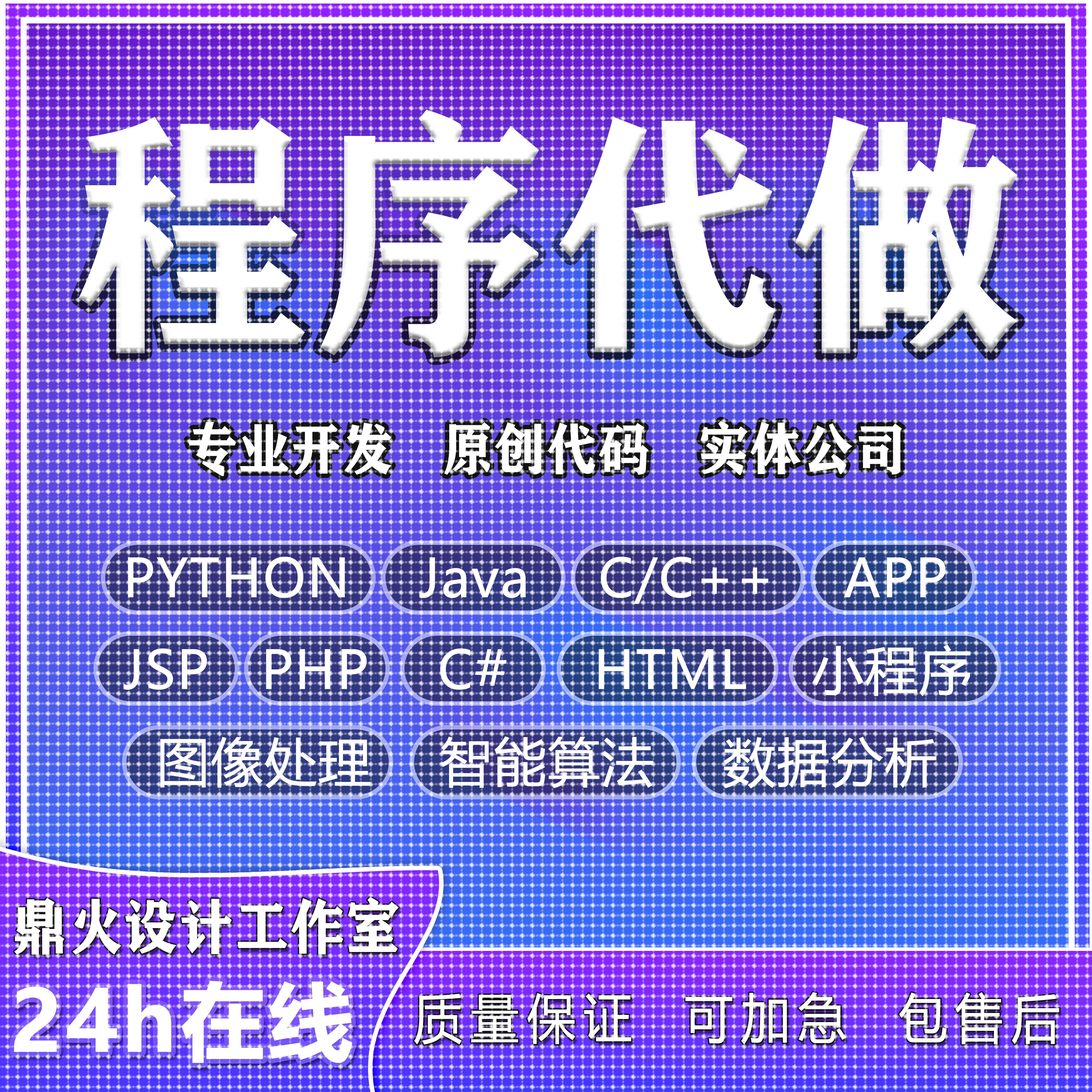 计算机python代编程java代码编写c/c++程序代做php接单c#开发安卓