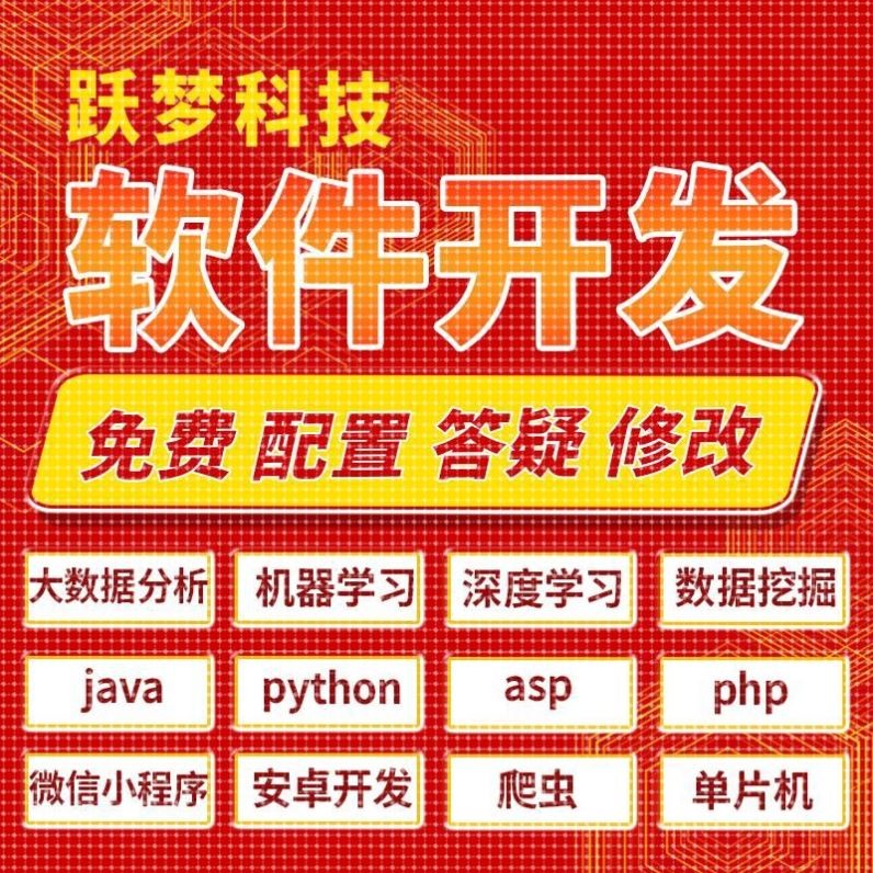 计算机程序设计python微信小程序java代码软件php安卓vue程序定做