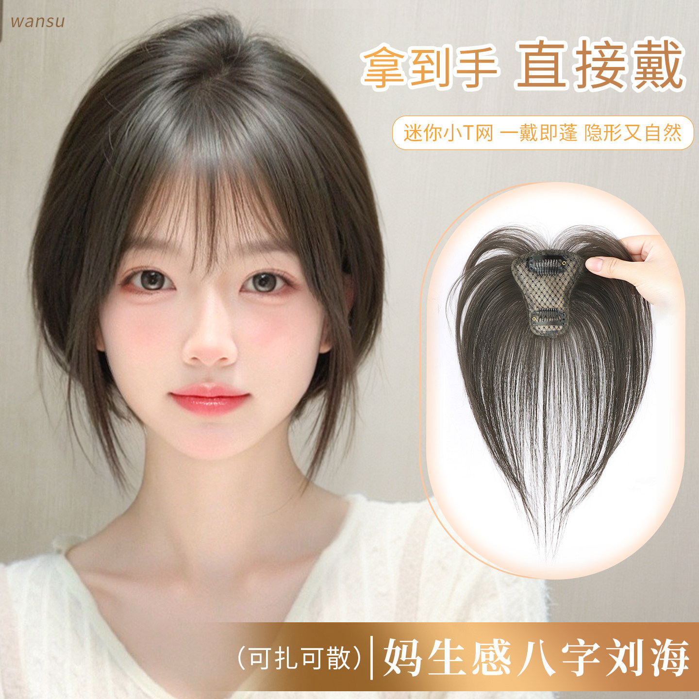 浏海片女头顶补发遮白发隐形无痕蓬松颅顶真发自然法式浏海假发片