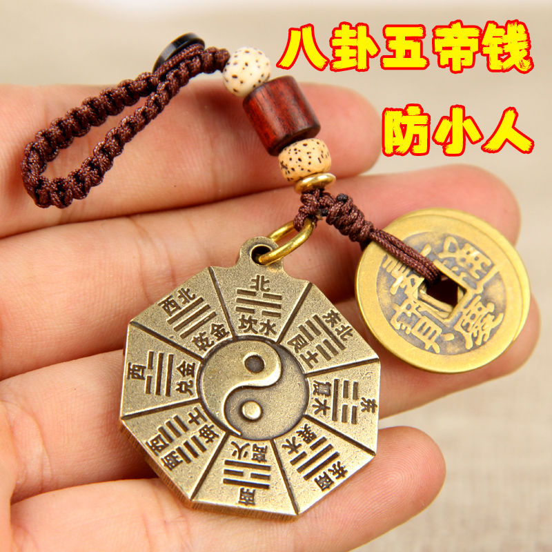 防小人神器八卦福阴阳符挂件招财I钥匙扣破小人驱邪八卦牌