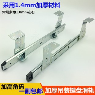 办公桌i电脑键盘托架抽屉轨道二节导轨2节滑轨滑倒道支架 加厚吊装