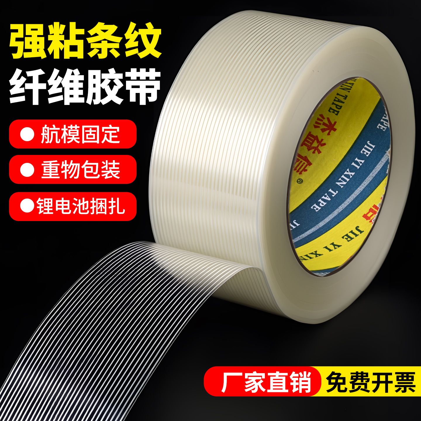 单面玻璃纤维胶带强力条纹网格胶