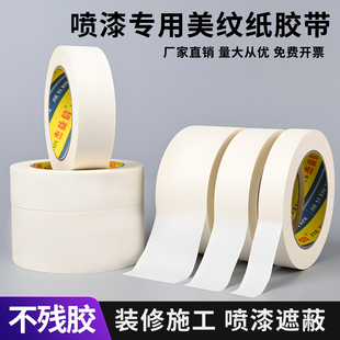 美纹纸胶带美术生专用水彩绘画用美文纸胶布喷漆装修遮蔽专用批发手撕无痕婚房耐高温油漆瓷砖不伤纸美文贴纸