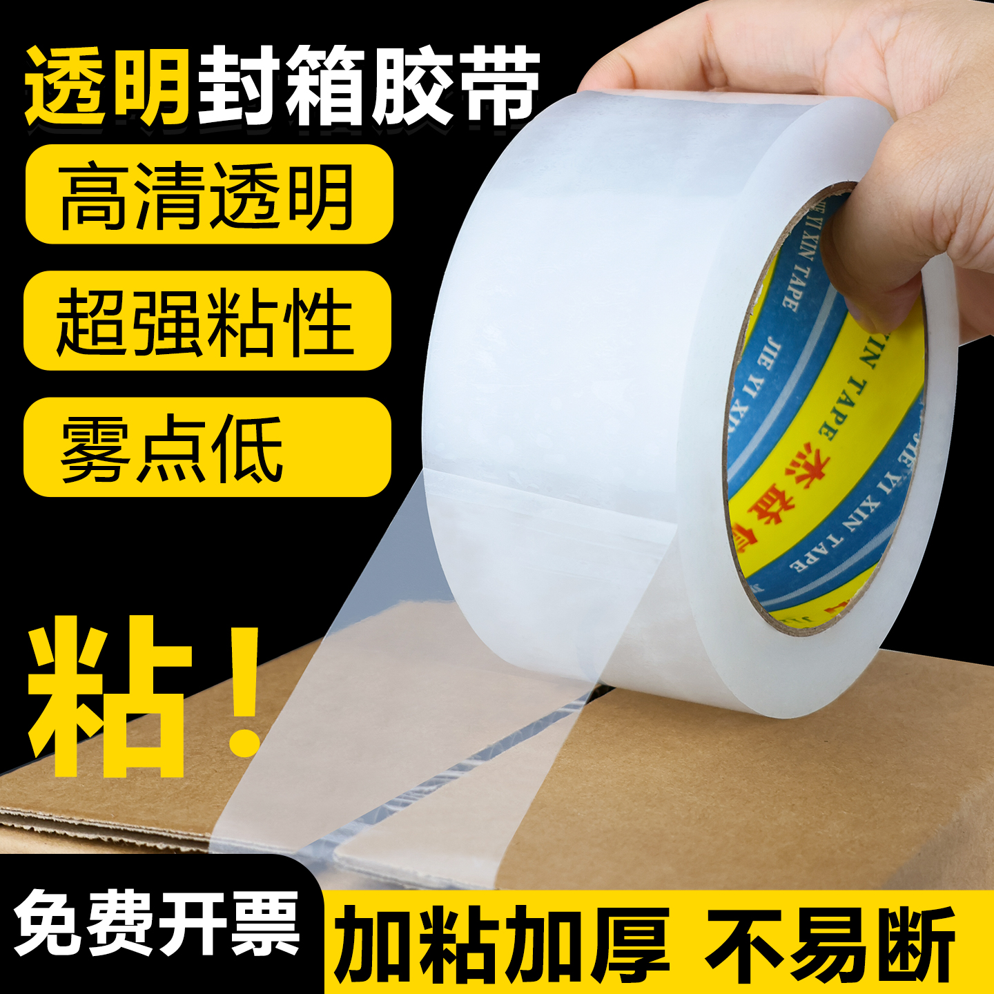 封箱透明胶带高粘度大号宽胶带