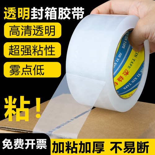 封箱透明胶带高粘度大号宽胶带
