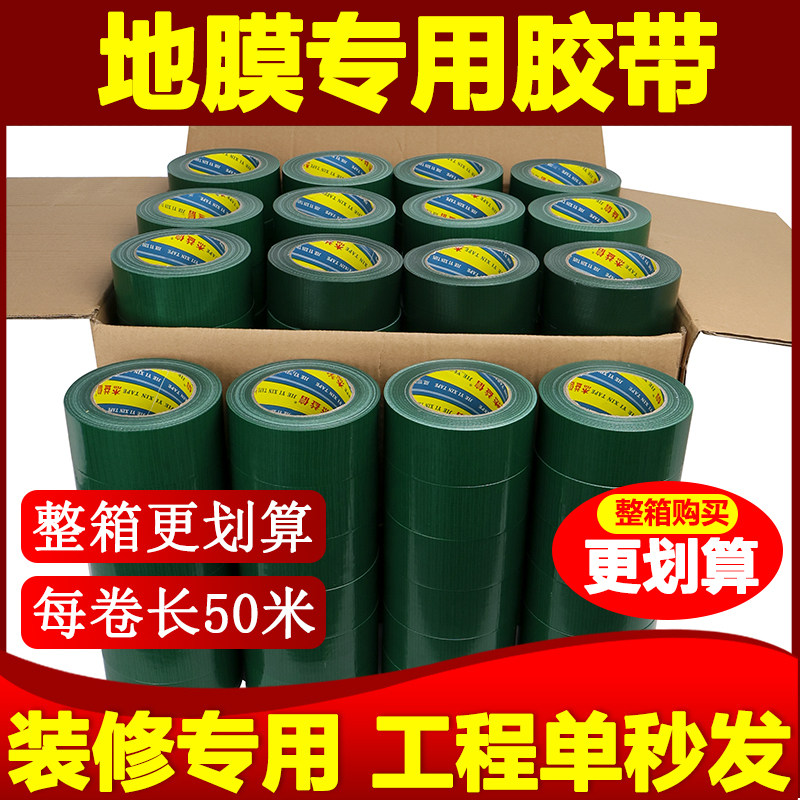 整箱单面布基胶带批发易撕无痕装修瓷砖地面地膜专用无痕布基胶带强力高粘地膜粘贴固定防水耐磨定位划线胶带