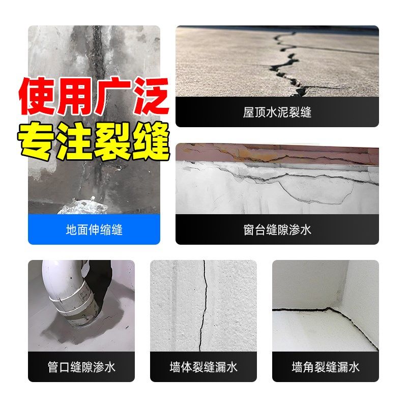 聚脲灌缝胶防水胶补漏裂缝u渗水墙体地面修补水泥混凝土屋顶抗裂