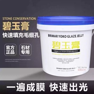 宝玛碧玉膏大理石抛光纳米晶面剂石材上光封釉镜S面快速出光花岗