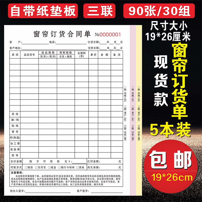 家具订货单门窗销售单据开单合A同三联窗帘销货清单全屋定制订单