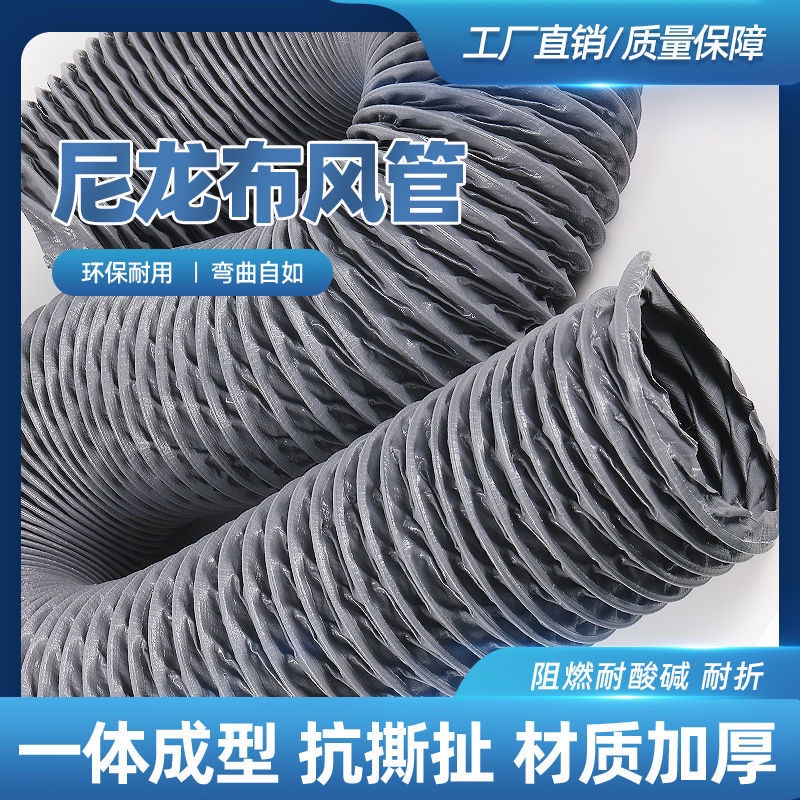 耐高温灰色尼龙布风管通风排风软管E阻燃伸缩螺旋管排气管排烟管