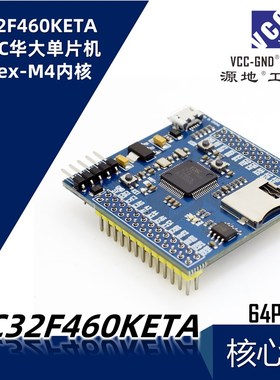 源地HC32F460KETA核心板HC32F460KETA-LQFP64系统板HDZS华大 小华