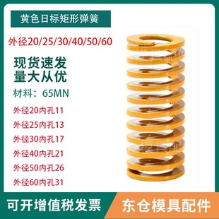 模具配件黄色日标65MN矩形弹簧外经25 3Q5