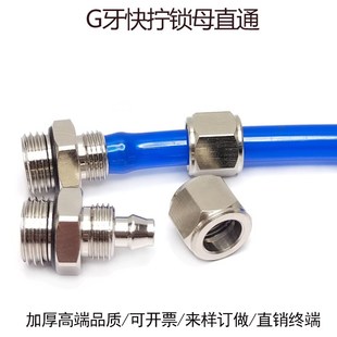 2接头尼H龙管PU管10 8直管螺纹快拧锁母式 4外牙 直通8
