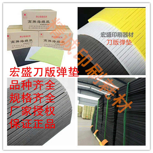 高弹刀版弹垫宏盛 海绵胶条v 海绵弹垫 弹力胶 压痕机用 模切 印