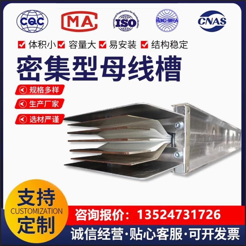 密集型母线槽 封闭式 插接式 防水 耐火 防火 1250AO 1600A 2000A