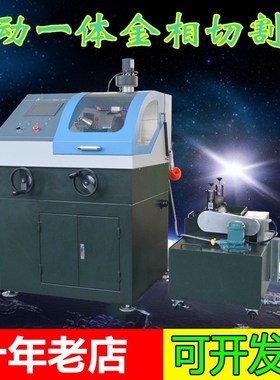 上海金相QGeZ-90金相试样精密切割机手动/自动一体金相样品切割机