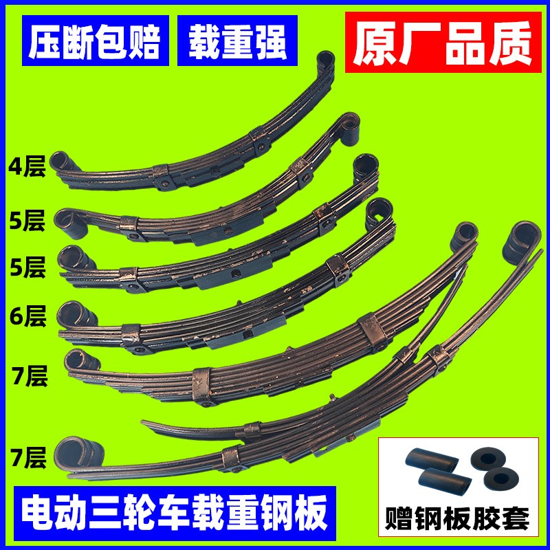 电动三轮车弓子钢板三轮车载重钢板簧改装四轮P车平板拖车改装套