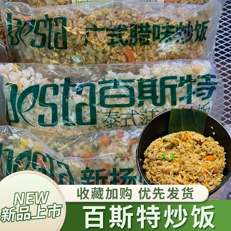 江苏百斯特炒饭海底捞红葱脆骨炒饭预制菜快餐方便冷冻半成品联名