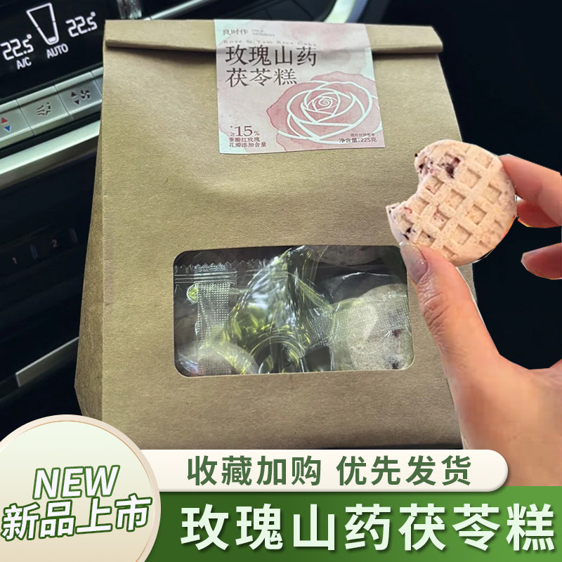 良时作玫瑰山药茯苓糕蔓越莓干云南花瓣松软糕点软糯早餐点心零食