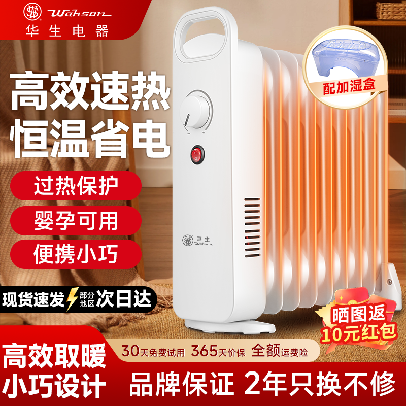 华生取暖器小型油汀迷你电暖气办公室暖脚器家用烤火炉加湿电暖器