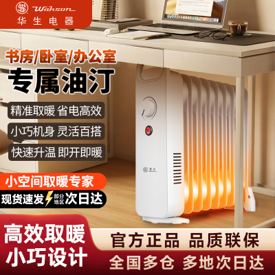 华生小型油汀取暖器办公桌下取暖