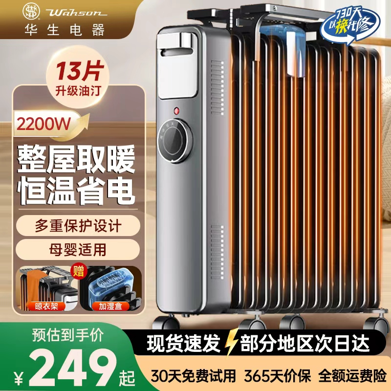 华生油汀取暖器家用节能电暖气片室内暖风机取暖电热油酊电暖器