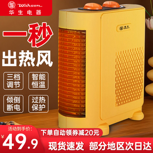 华生桌面取暖器暖风机取暖神器省电暖器办公室家用宿舍2025新款