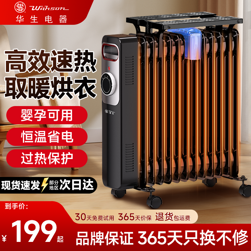 华生油汀取暖器家用节能电暖气片室内暖风机取暖电热油酊电暖器