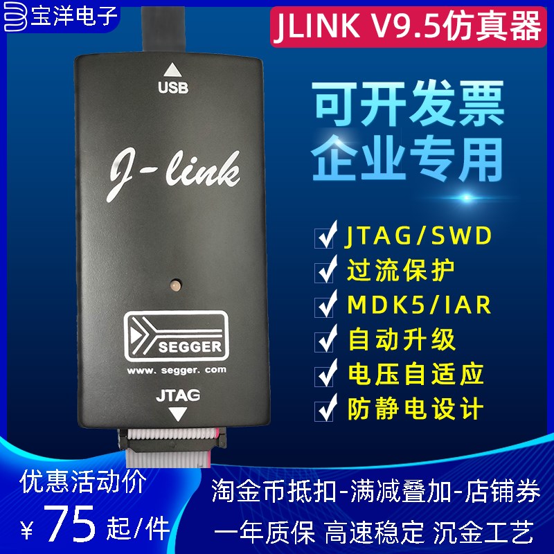 JLINK V9仿真STM32烧录器ARM单片机开发板JTAG虚拟串R口SWD 1.8-5