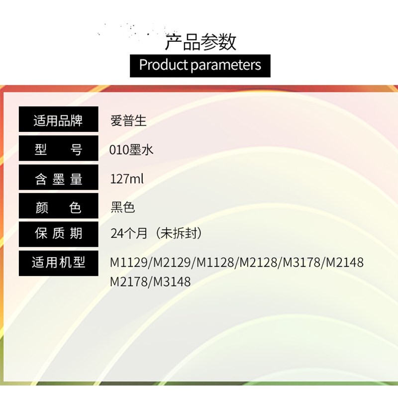 【原装品质】适用爱普生010墨水 M112p9 M2129 M1128 M2128墨打印