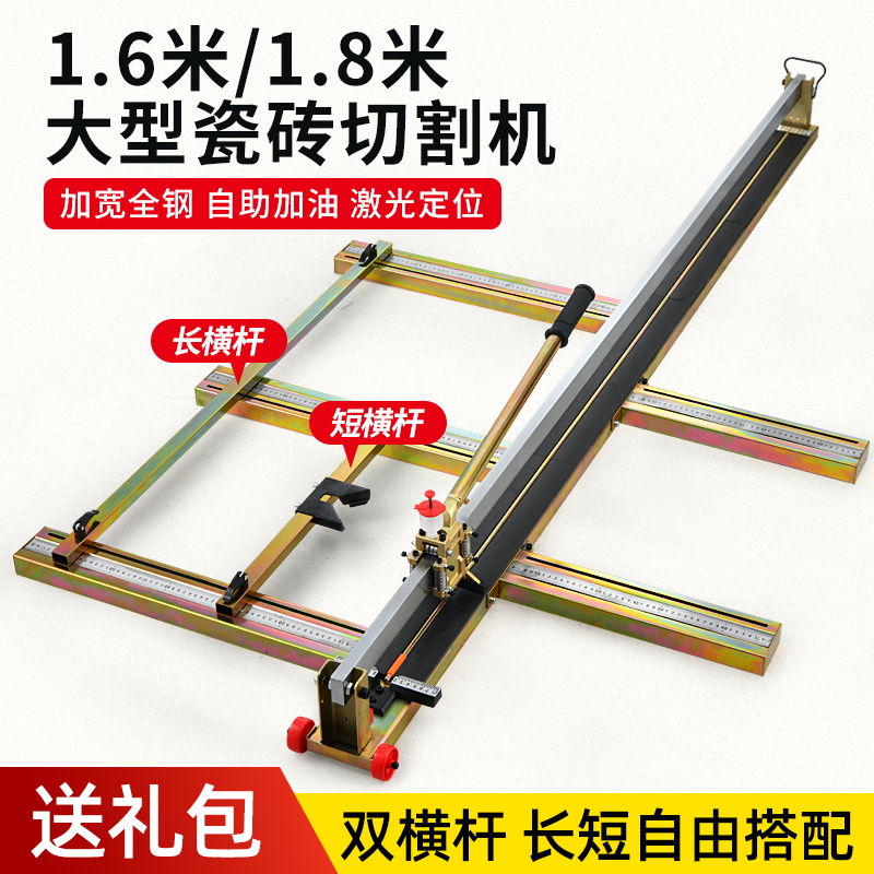 1.8/1.6米瓷砖切割机手动推刀切H磁砖地砖神器手持式拉刀划刀