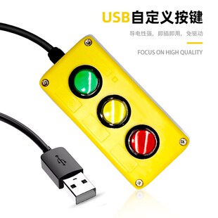 全键盘功能USB自定义按钮四位支持任意键模拟M工控CNC电脑抽奖抢