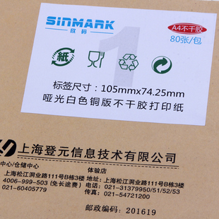 a4不干胶打印纸镜面贴纸激光办公打印纸u2 欣码