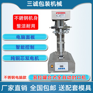 全自动易拉罐封口机半自动透明食品塑G料瓶家用封罐机马口铁纸罐
