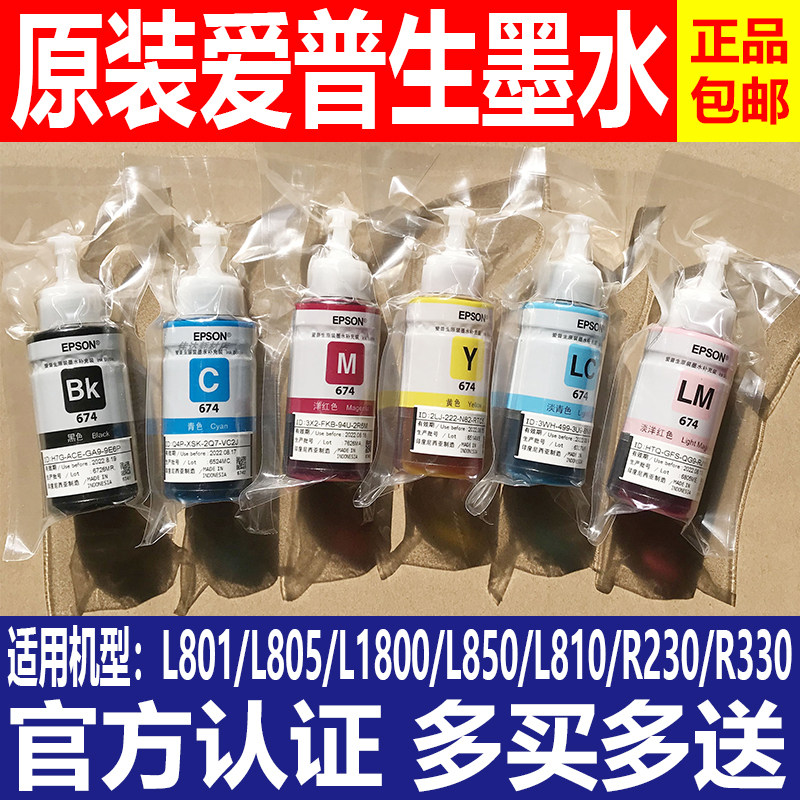 爱普生原装墨水L80j1L805L1800L850L810R330打印机连供6色T674