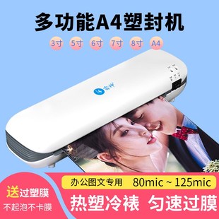 雷神过塑机a4塑封机办公家用小型照片过胶机幼儿园相片过胶机3寸5
