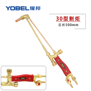 氧氣乙炔丙烷割據(jù)割把 割炬 10n0 割槍G01 300 射吸式 全銅割槍