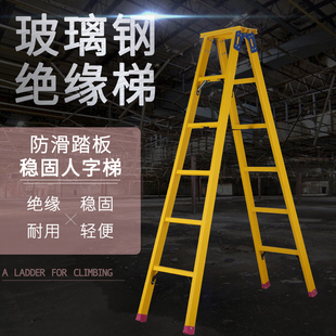 奥誉玻璃钢全绝缘电工用梯工程人字家用折叠关节R梯便捷登高爬梯
