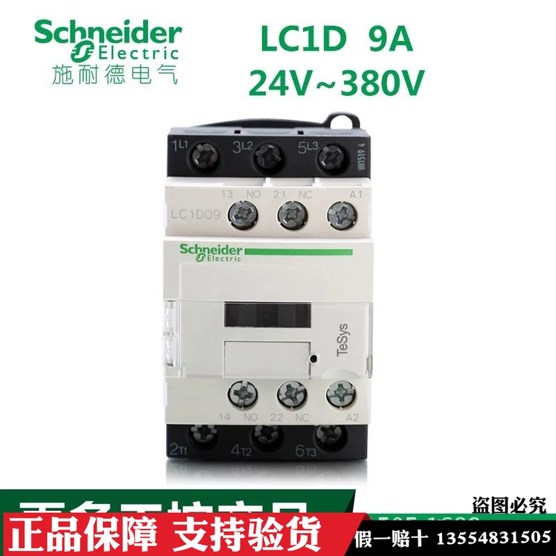 原装施耐德LC1D0910/12/18/25x/32/9A12A18A25A交流接触器M7C B7C