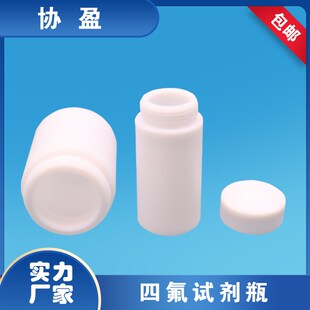 聚四氟乙烯试剂瓶实验耐高温酸碱带盖子5 PTF 20ml多规K格可选