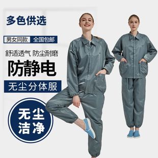 工作 防静电服无尘洁净车间食品电子男女防尘防护衣翻领分体Z套装
