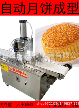 新型月饼设备厂家直销拍饼成型机月饼成型定制模具月饼自动成型机