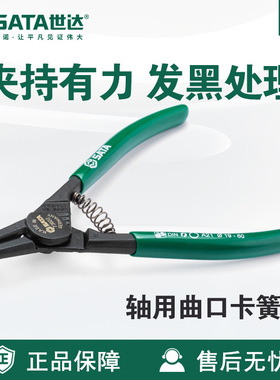 Sata世达G系列德式轴用曲口卡簧钳73020/73021/73022/73023/73024