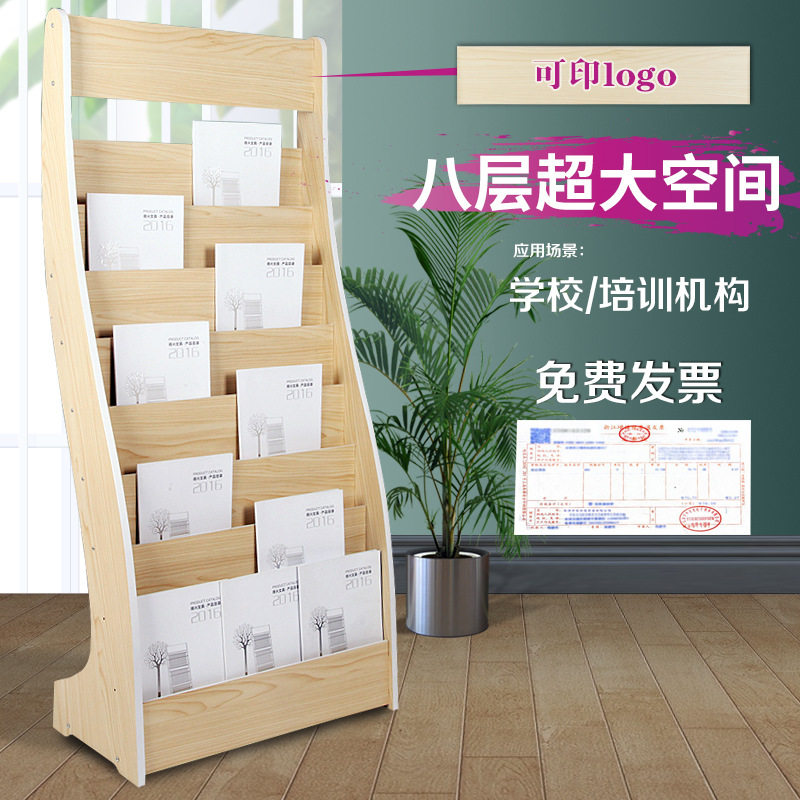 容量8层木质书报架立式杂志架落地展示架报刊架报架资资料架