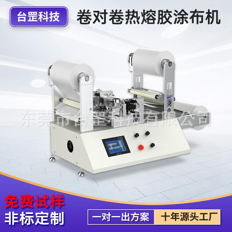 厂家直供桌面卷对卷试验涂布机 卡纸溶剂油墨浆料狭缝挤压涂布机,机械设备,试验机,淘宝优惠券,粉丝福利购,淘宝优惠卷