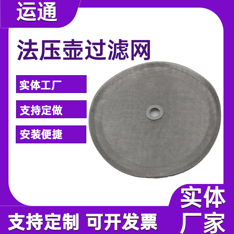 咖啡机过滤咖啡粉中心包边网64盎司法压壶配件法式手冲茶壶过滤网