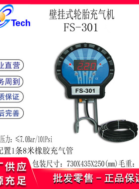 风速FLY-SPEED自动轮胎充气机FS-301加气机FS-302充气机FS-303B