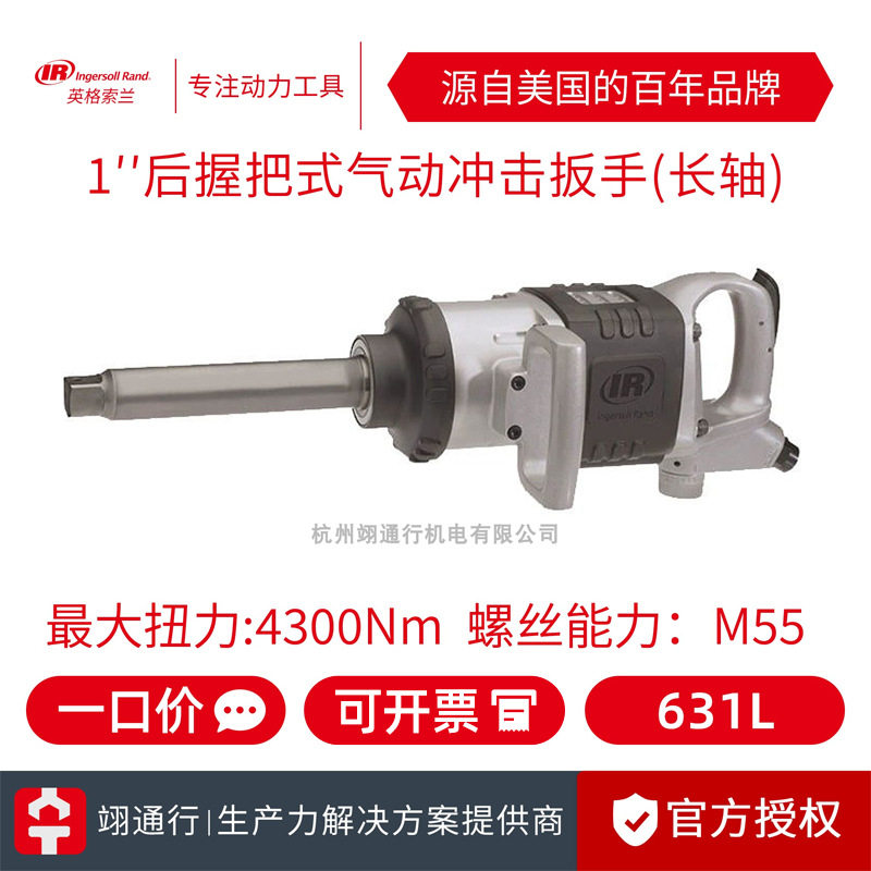 【正品】美国IR英格索兰631L气动扳手1寸风动大扭力风炮卡车轮胎S
