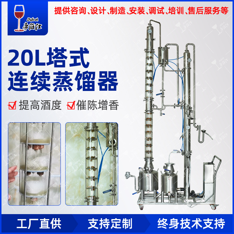 新型20L塔式连续蒸馏机器 高度酒精 白兰地威士忌伏特加蒸酒机